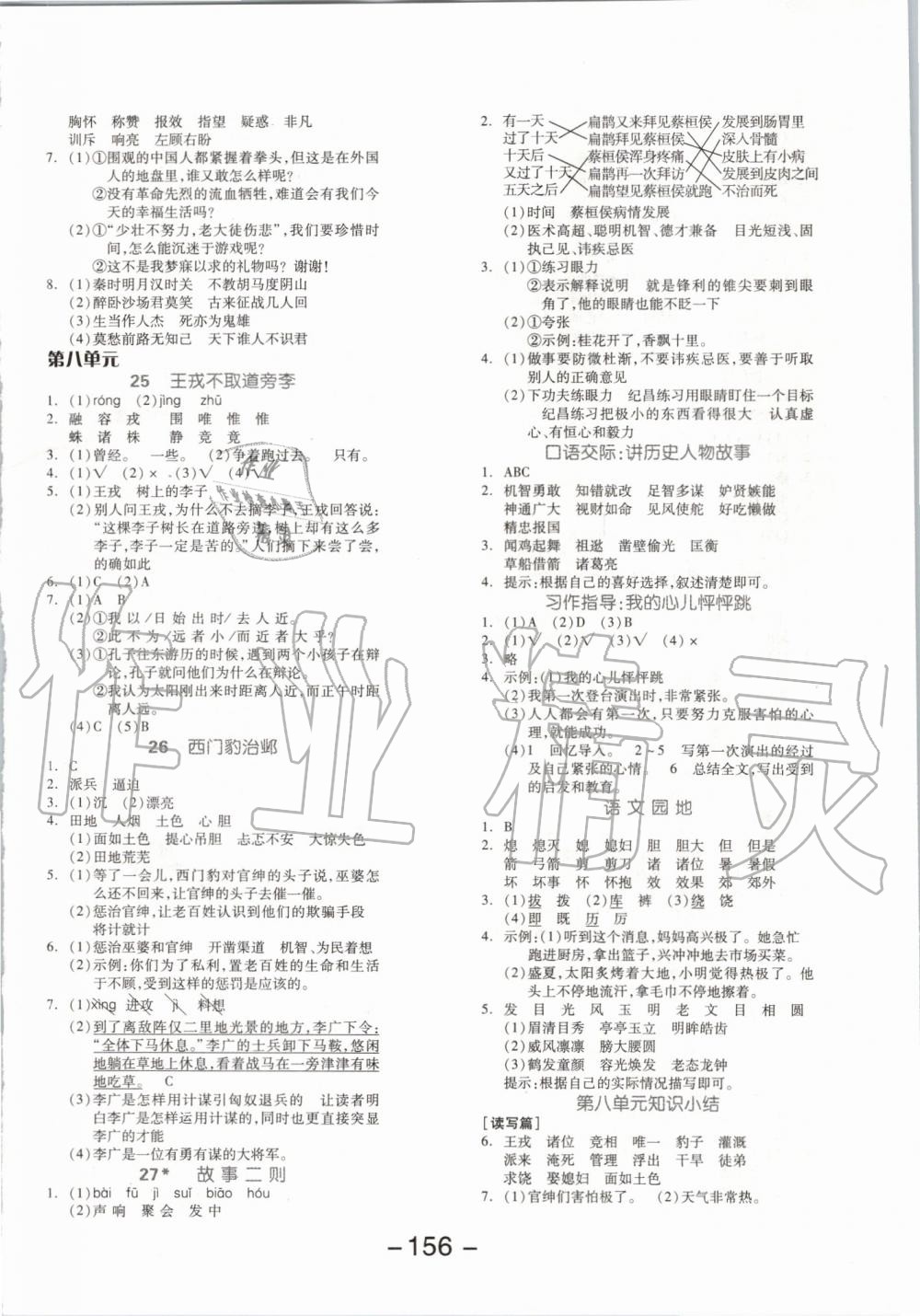 2019年全品学练考四年级语文上册人教版 第8页