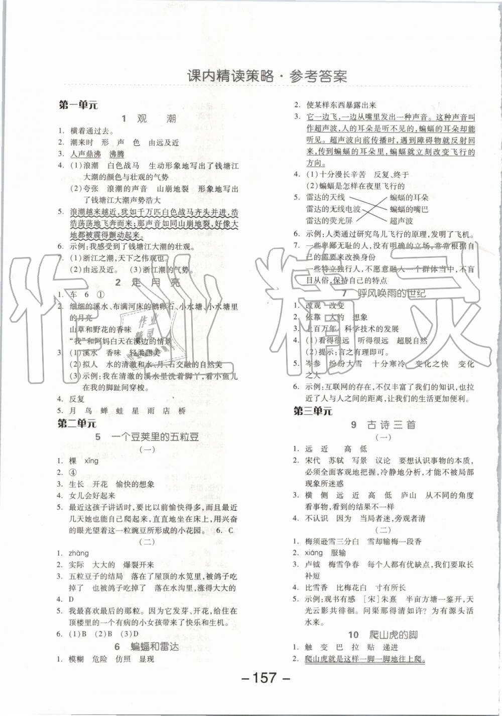 2019年全品学练考四年级语文上册人教版 第9页