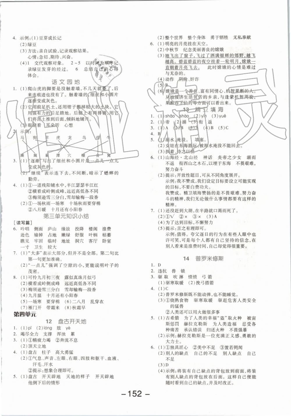 2019年全品學(xué)練考四年級語文上冊人教版 第4頁