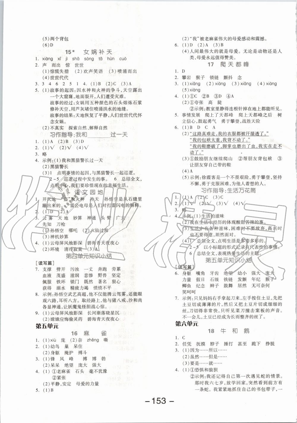 2019年全品學(xué)練考四年級(jí)語文上冊(cè)人教版 第5頁