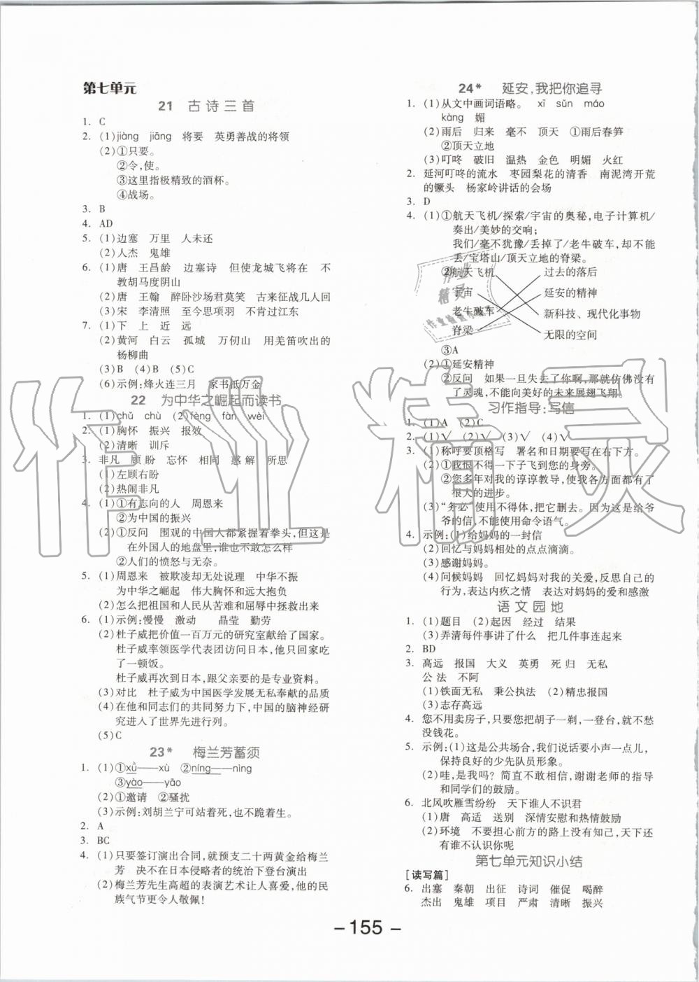 2019年全品学练考四年级语文上册人教版 第7页