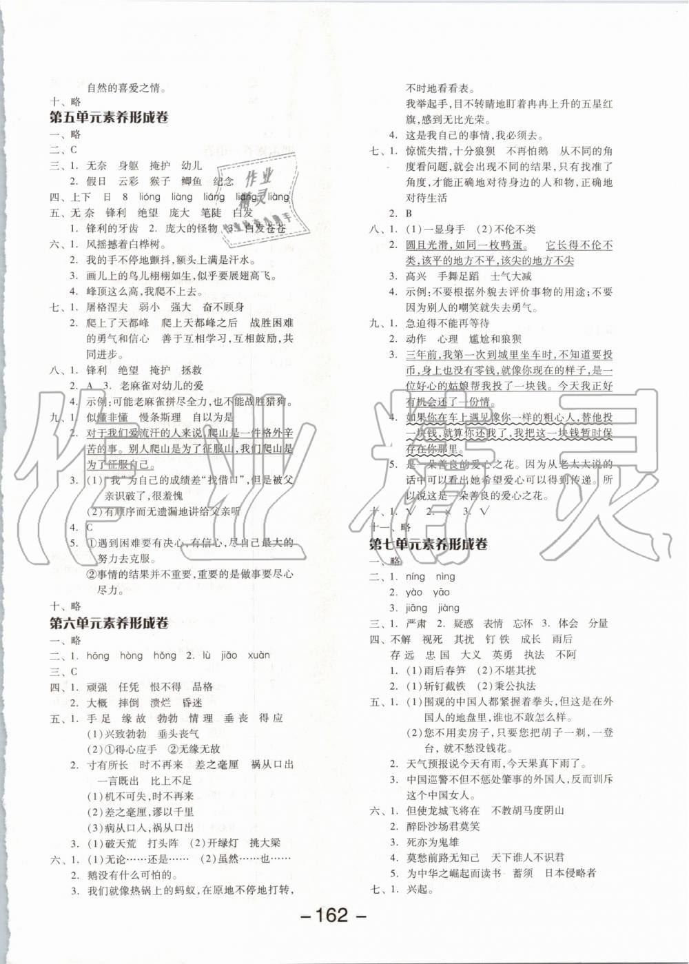 2019年全品學(xué)練考四年級(jí)語文上冊(cè)人教版 第14頁