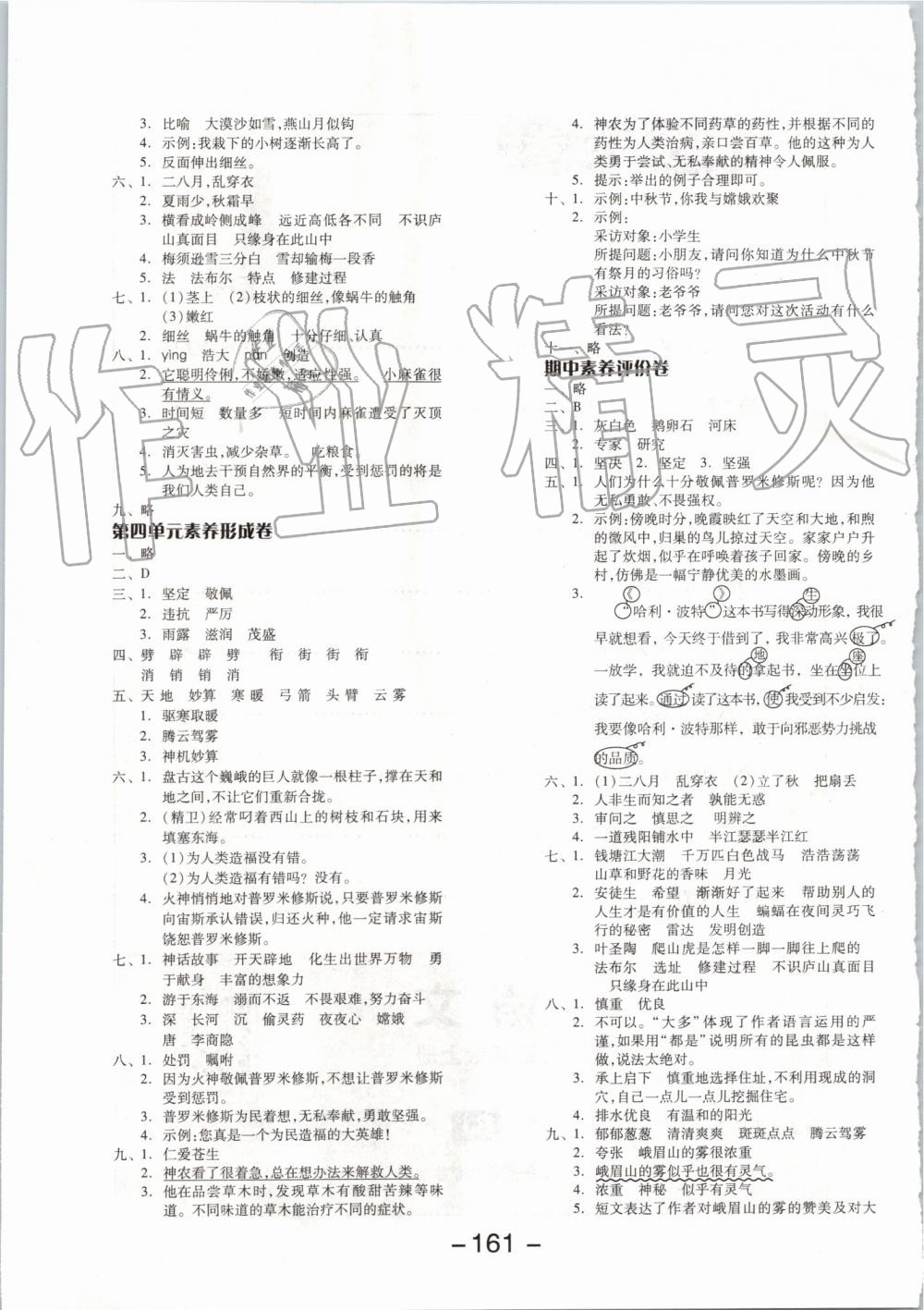 2019年全品學(xué)練考四年級語文上冊人教版 第13頁