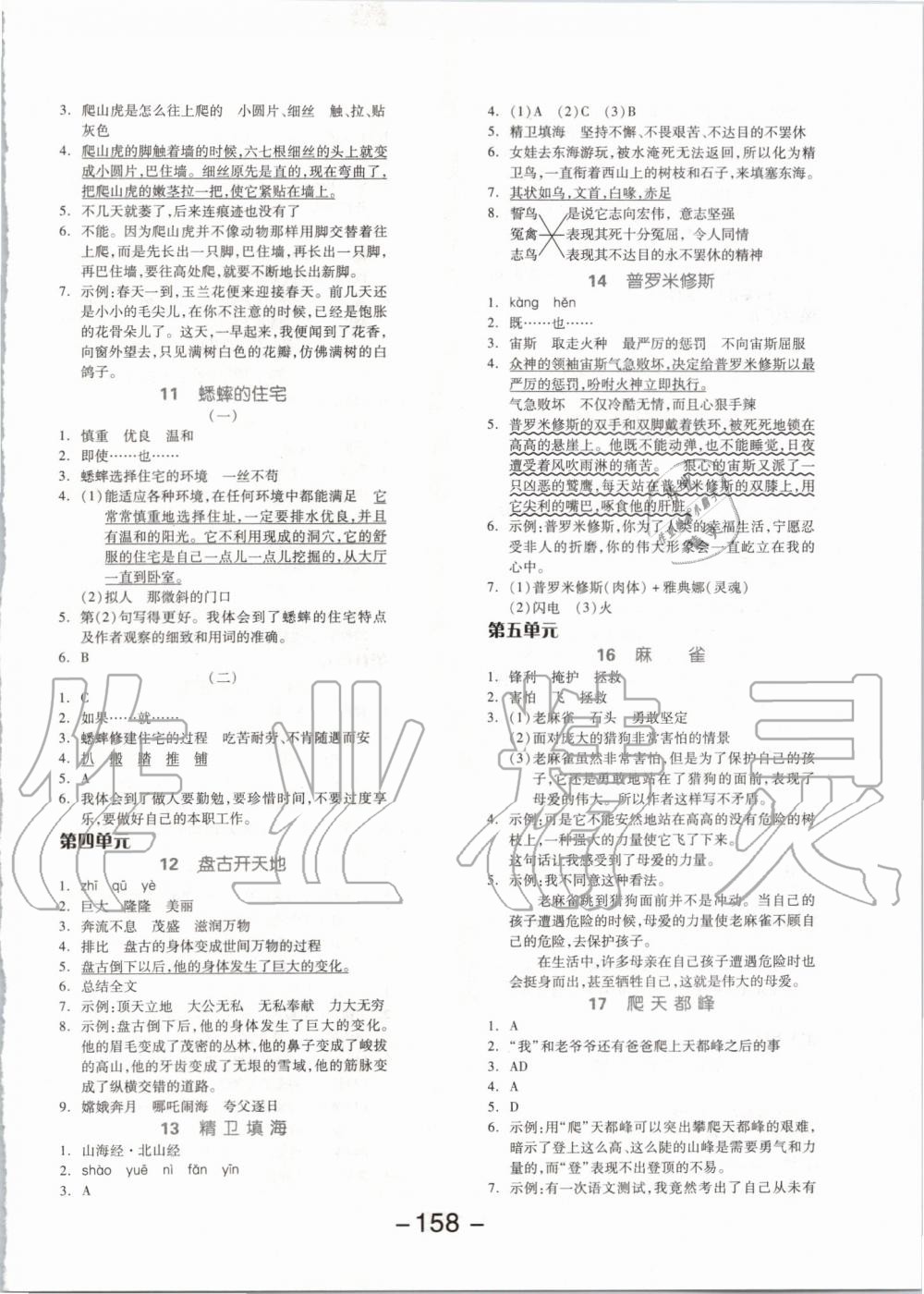 2019年全品学练考四年级语文上册人教版 第10页