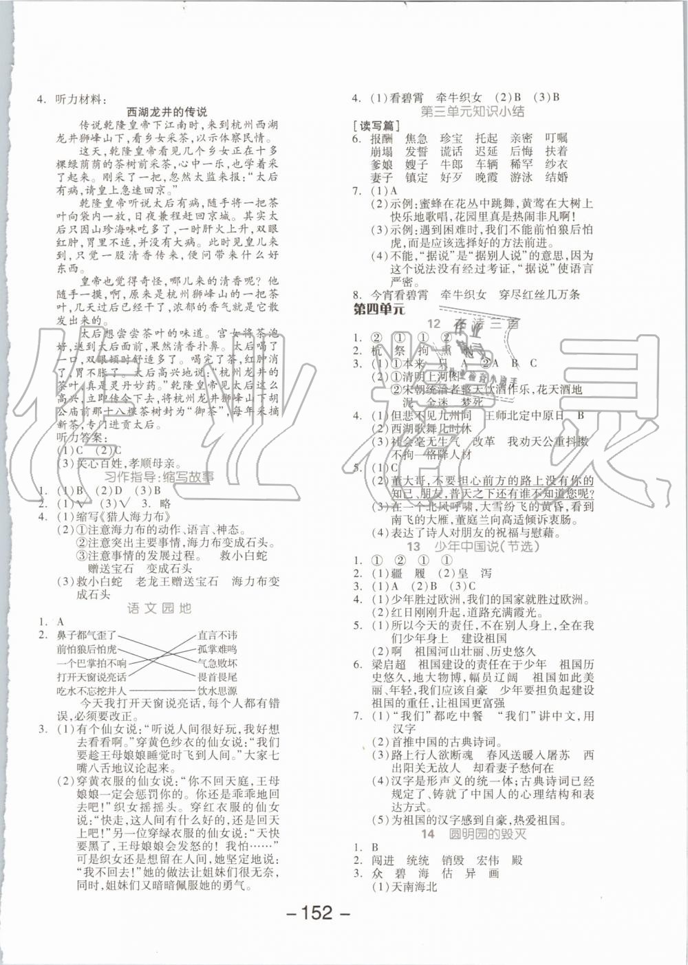 2019年全品学练考五年级语文上册人教版 第4页