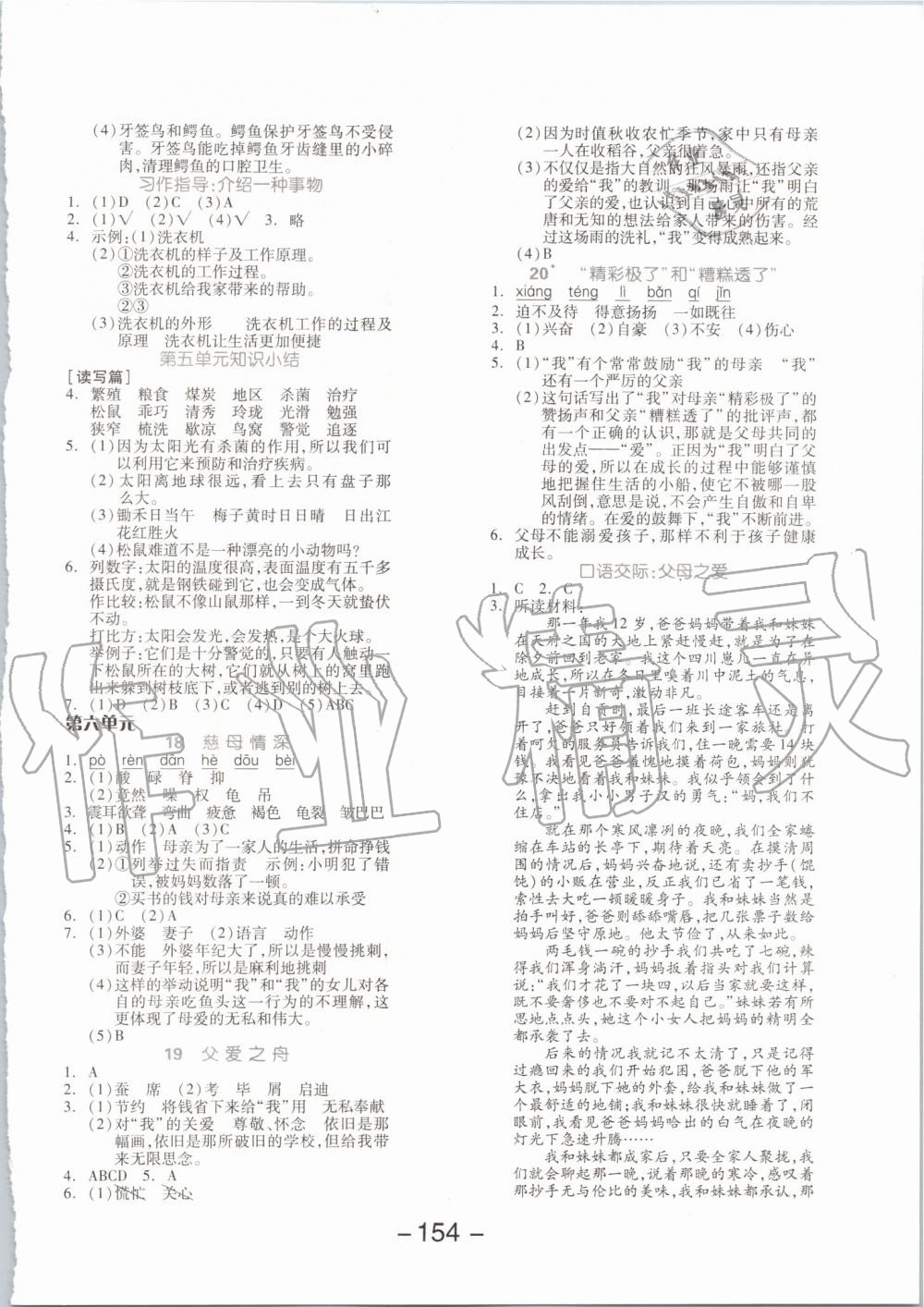 2019年全品學(xué)練考五年級(jí)語(yǔ)文上冊(cè)人教版 第6頁(yè)