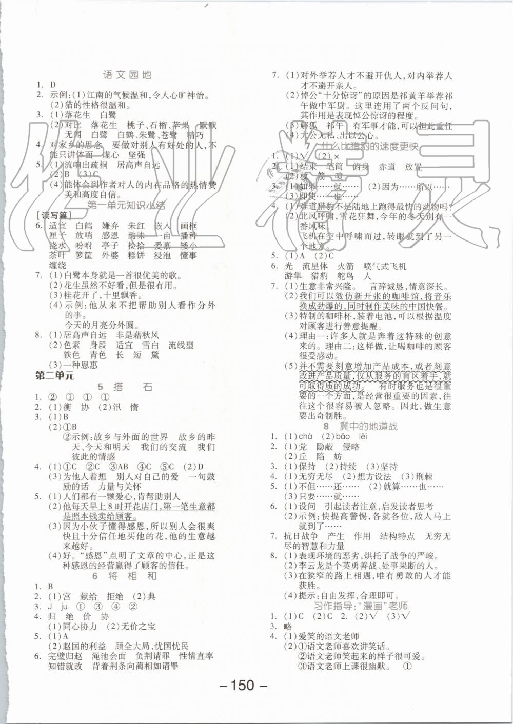 2019年全品学练考五年级语文上册人教版 第2页