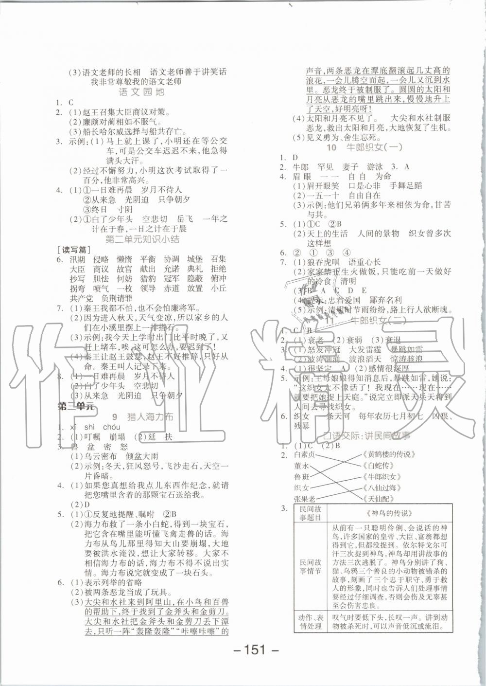 2019年全品学练考五年级语文上册人教版 第3页