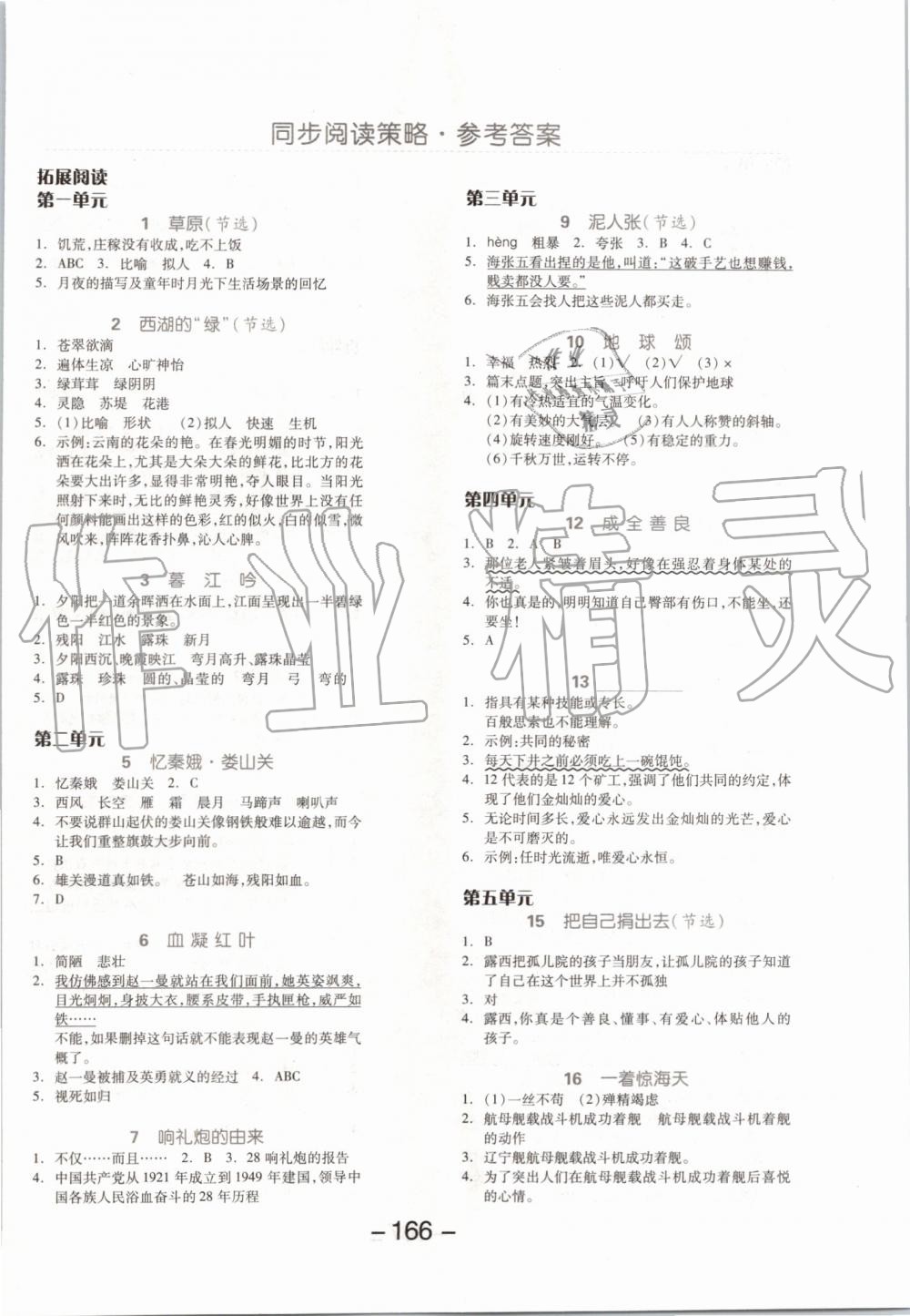 2019年全品学练考六年级语文上册人教版 第10页