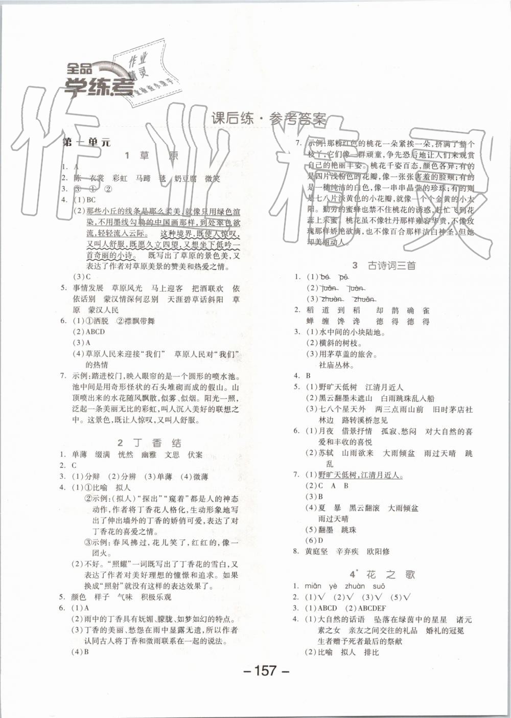 2019年全品學(xué)練考六年級(jí)語文上冊(cè)人教版 第1頁