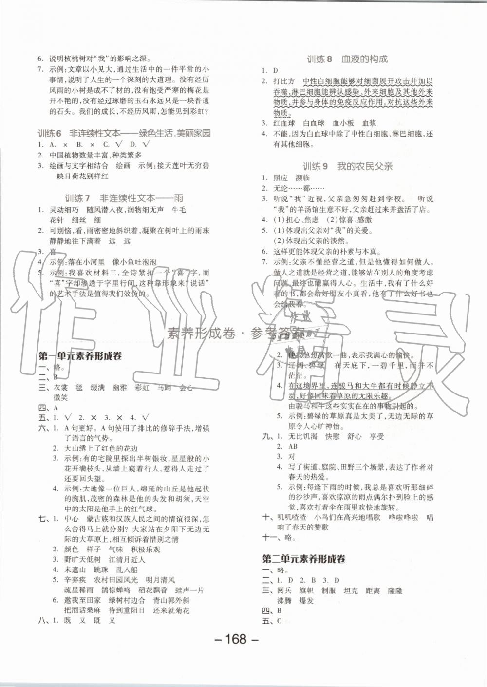 2019年全品学练考六年级语文上册人教版 第12页