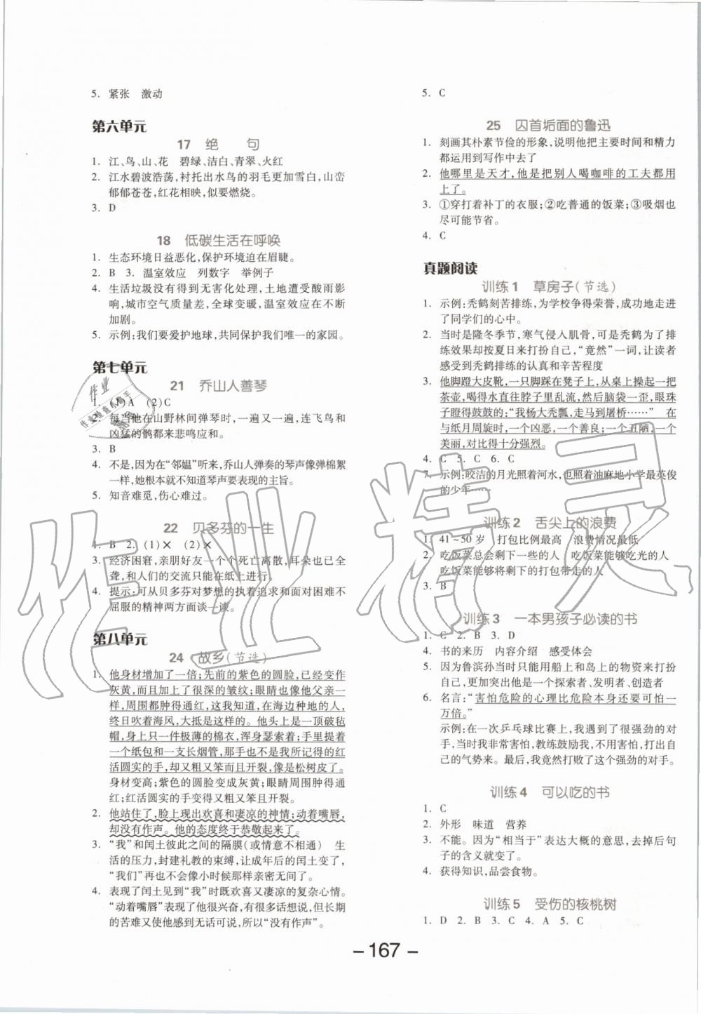 2019年全品學(xué)練考六年級(jí)語(yǔ)文上冊(cè)人教版 第11頁(yè)