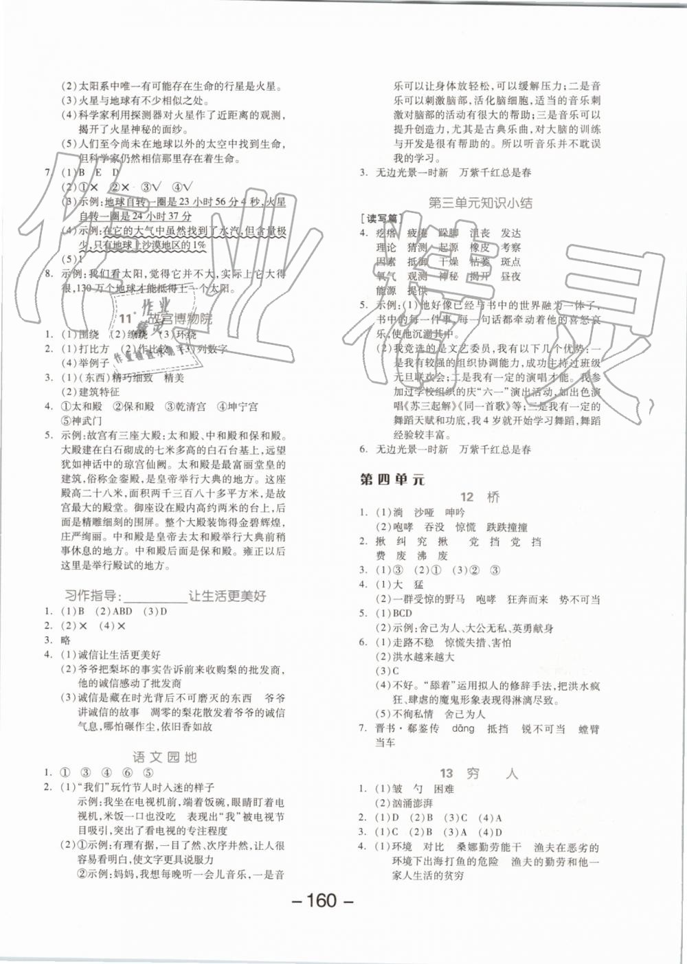 2019年全品學(xué)練考六年級語文上冊人教版 第4頁