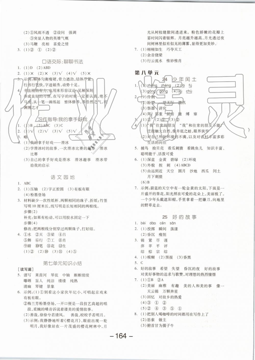 2019年全品学练考六年级语文上册人教版 第8页