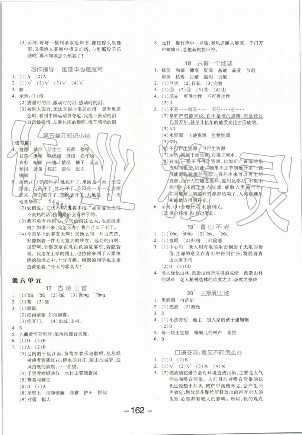 2019年全品學練考六年級語文上冊人教版 第6頁