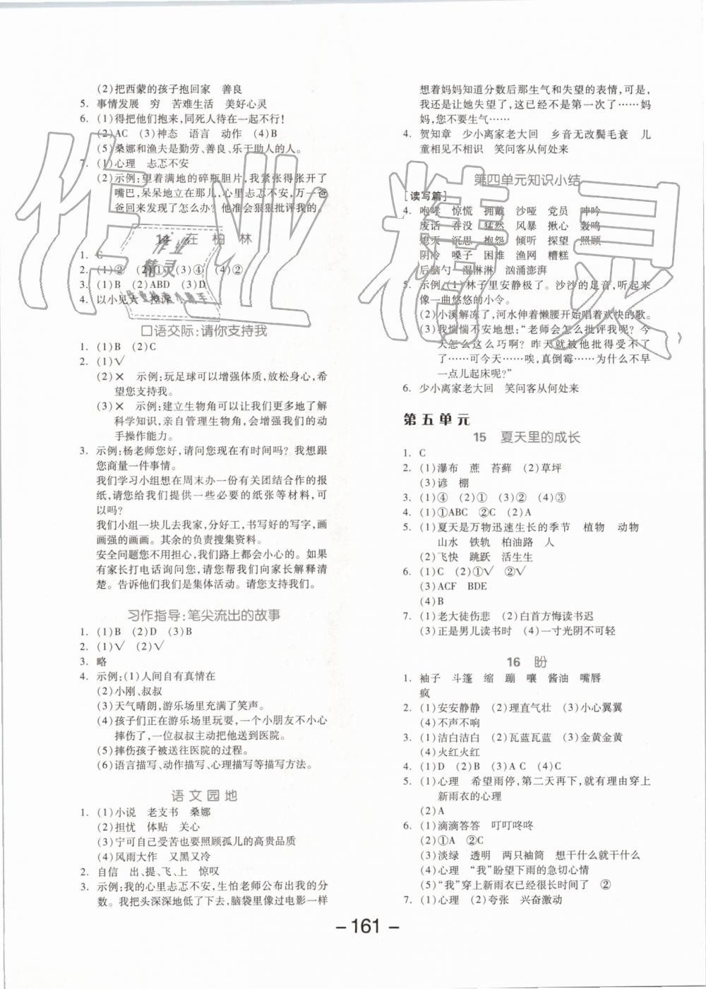 2019年全品學(xué)練考六年級語文上冊人教版 第5頁