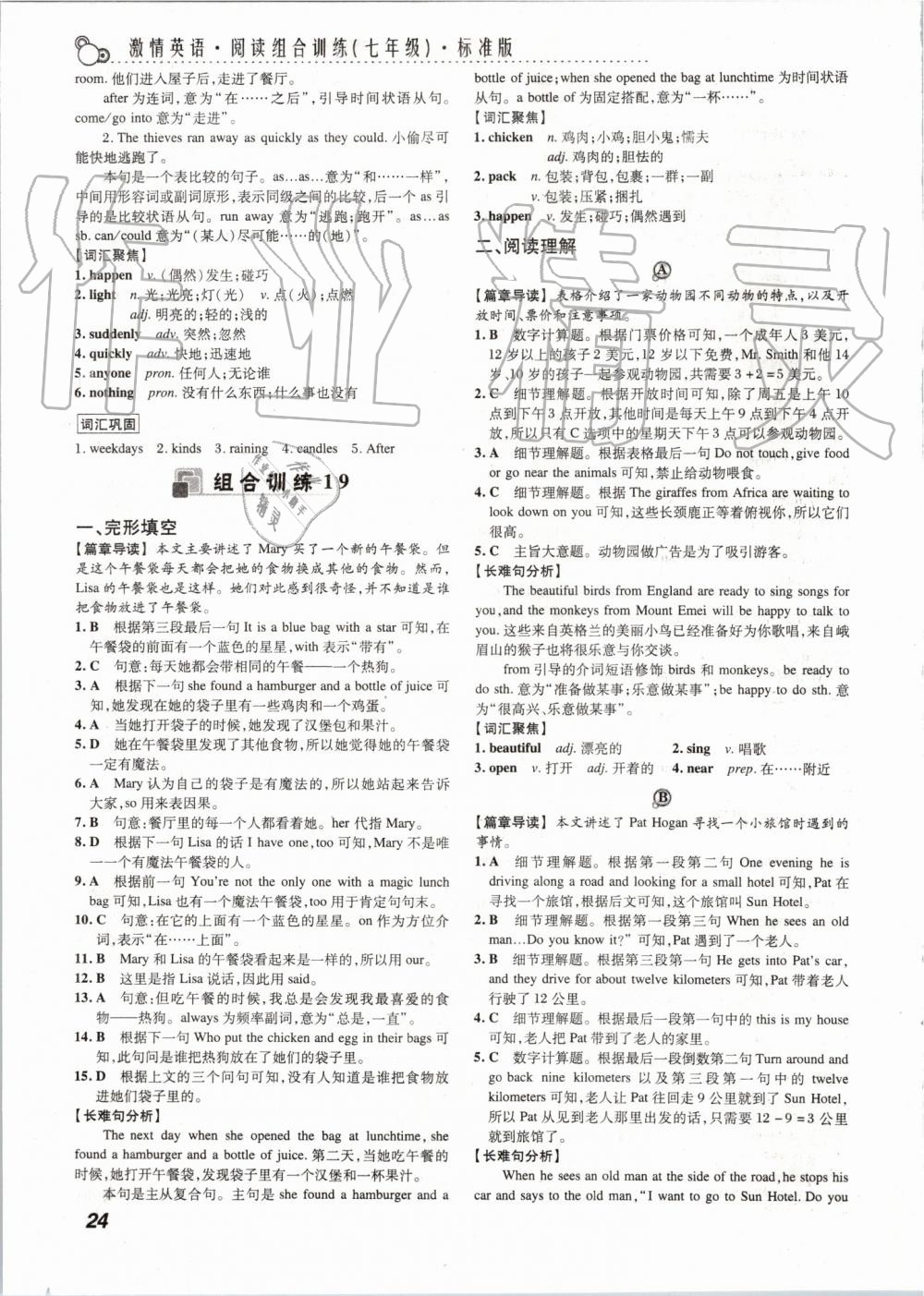 2019年激情英语阅读组合训练七年级武汉专用 第24页