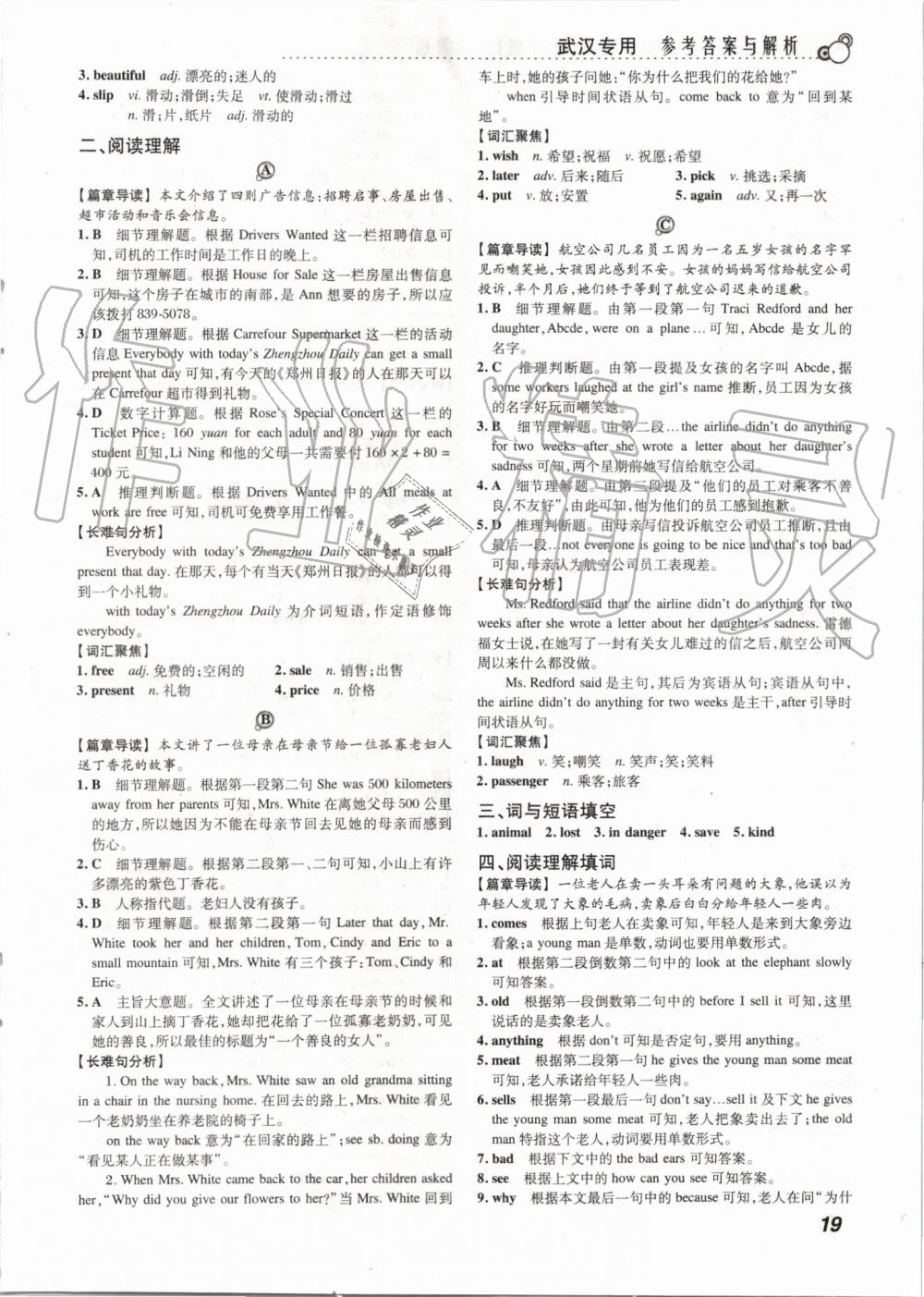 2019年激情英語閱讀組合訓(xùn)練七年級(jí)武漢專用 第19頁