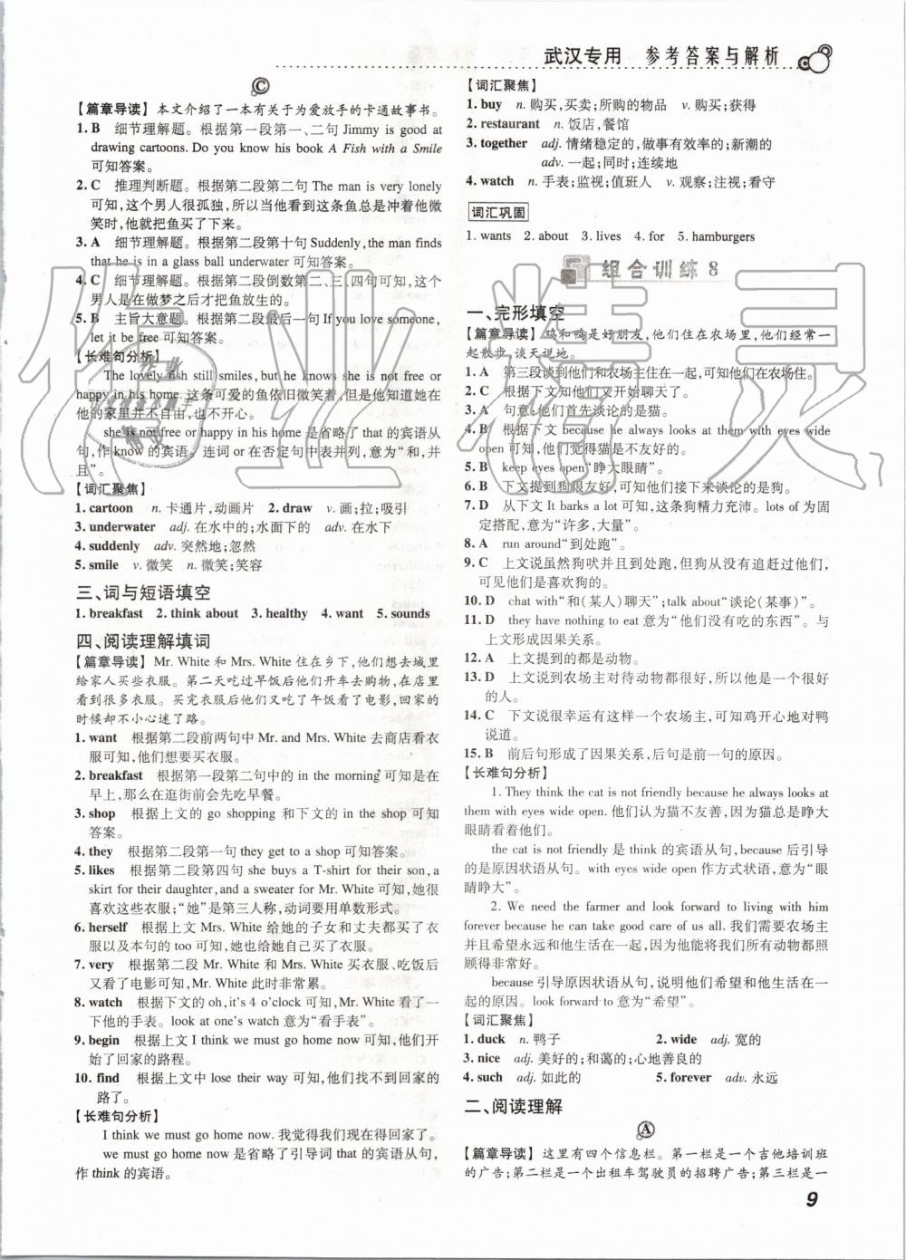 2019年激情英语阅读组合训练七年级武汉专用 第9页