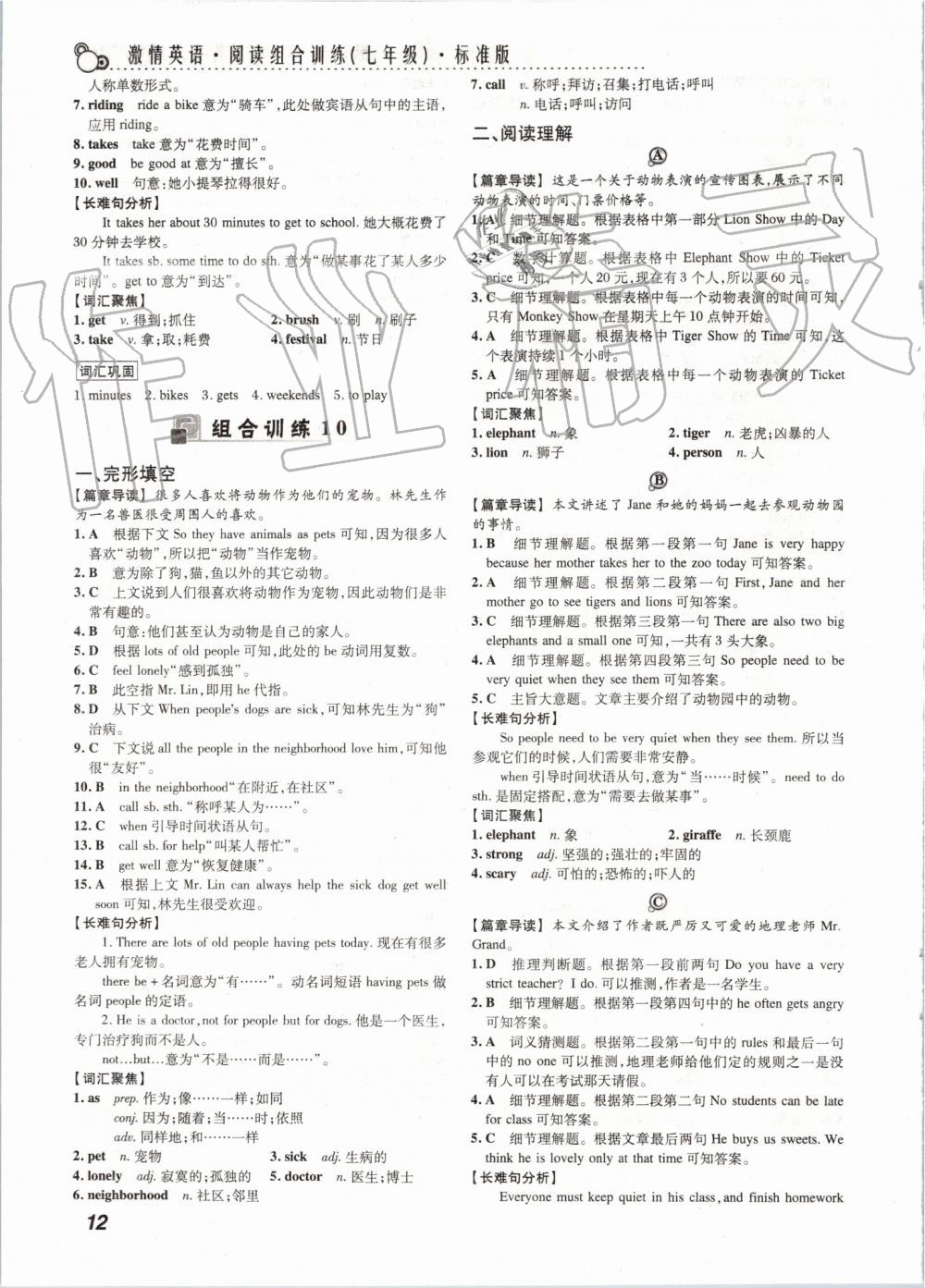 2019年激情英语阅读组合训练七年级武汉专用 第12页