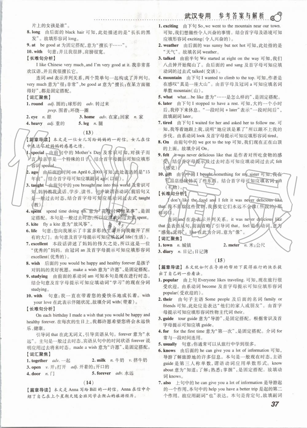 2019年激情英语阅读组合训练七年级武汉专用 第37页