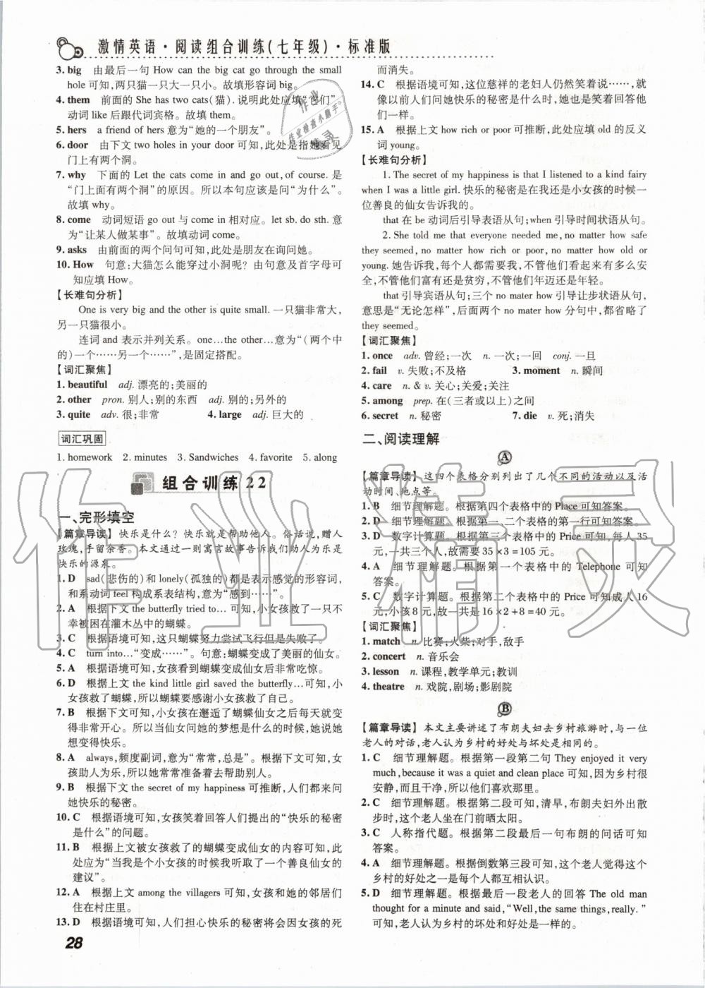 2019年激情英语阅读组合训练七年级武汉专用 第28页