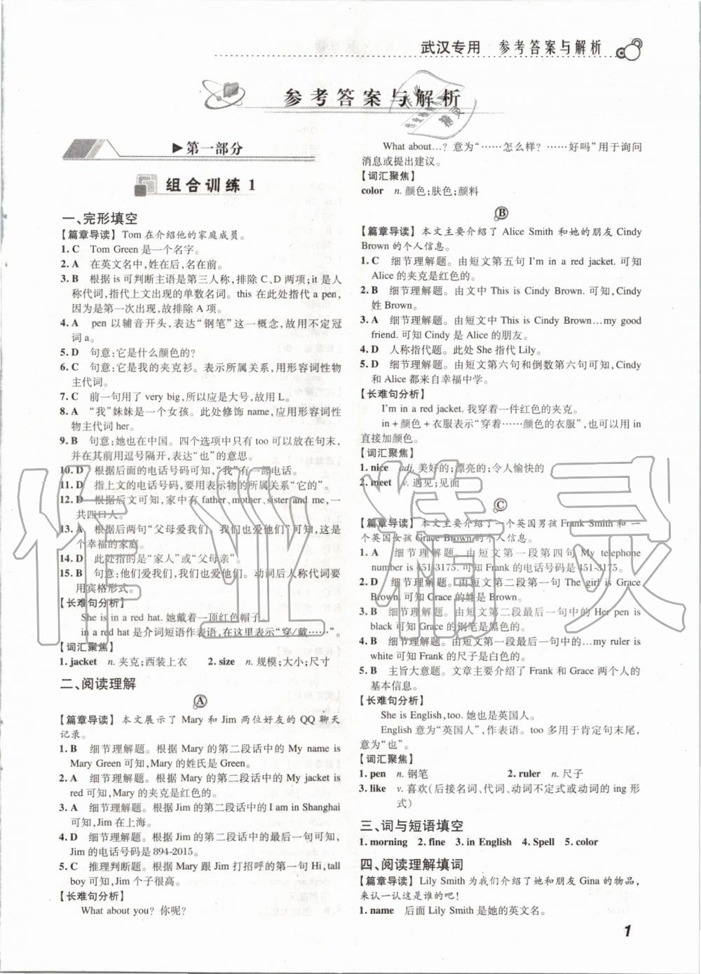 2019年激情英語(yǔ)閱讀組合訓(xùn)練七年級(jí)武漢專(zhuān)用 第1頁(yè)