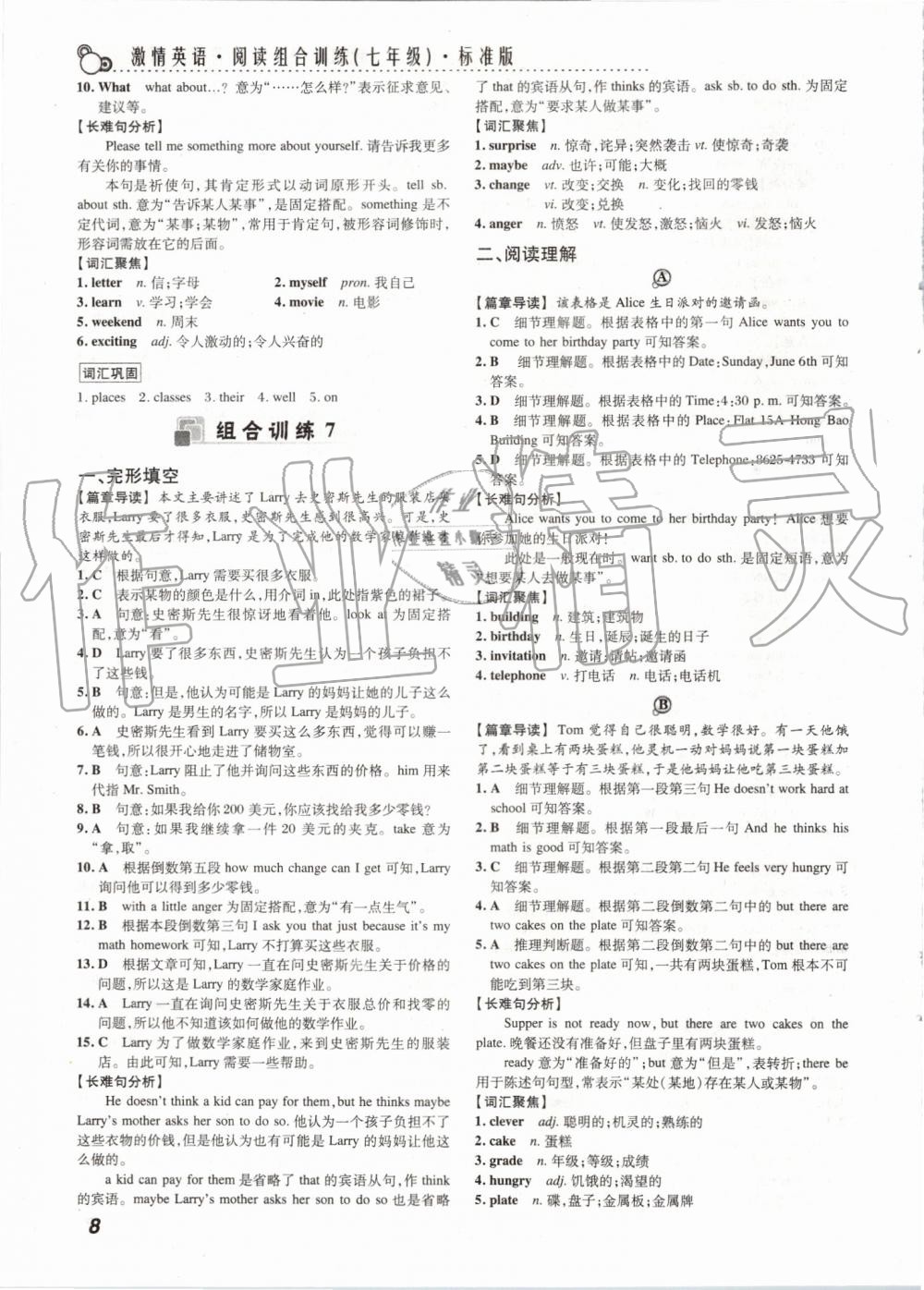 2019年激情英语阅读组合训练七年级武汉专用 第8页