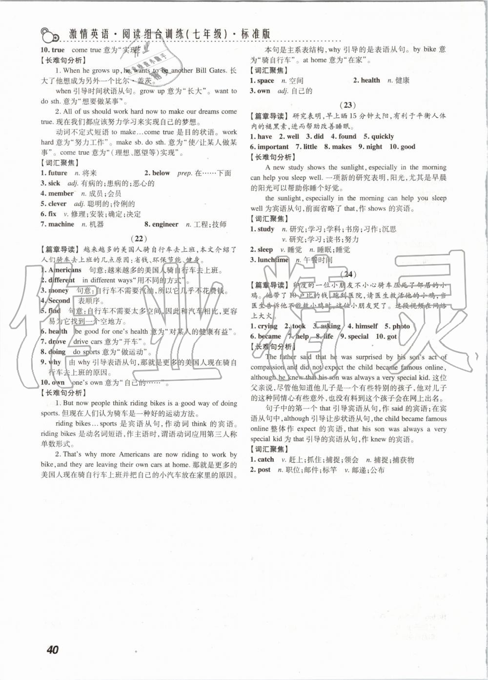 2019年激情英语阅读组合训练七年级武汉专用 第40页