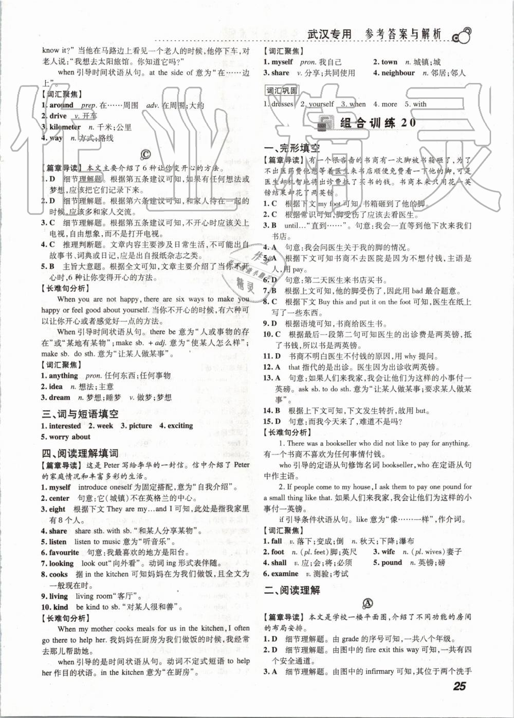 2019年激情英语阅读组合训练七年级武汉专用 第25页