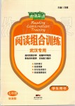 2019年激情英語(yǔ)閱讀組合訓(xùn)練七年級(jí)武漢專(zhuān)用