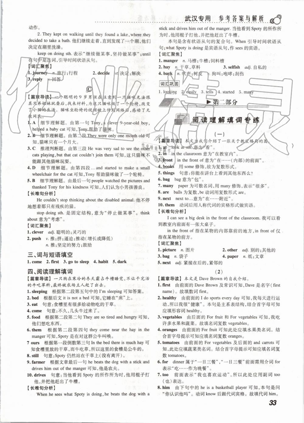 2019年激情英语阅读组合训练七年级武汉专用 第33页