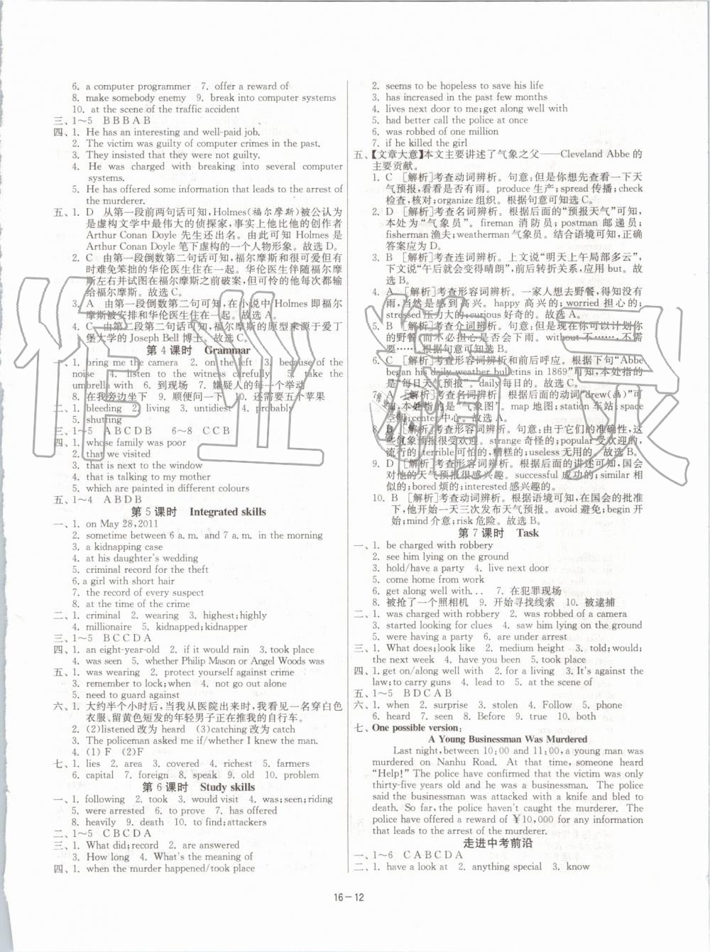 2019年1课3练单元达标测试九年级英语上册译林版 第12页