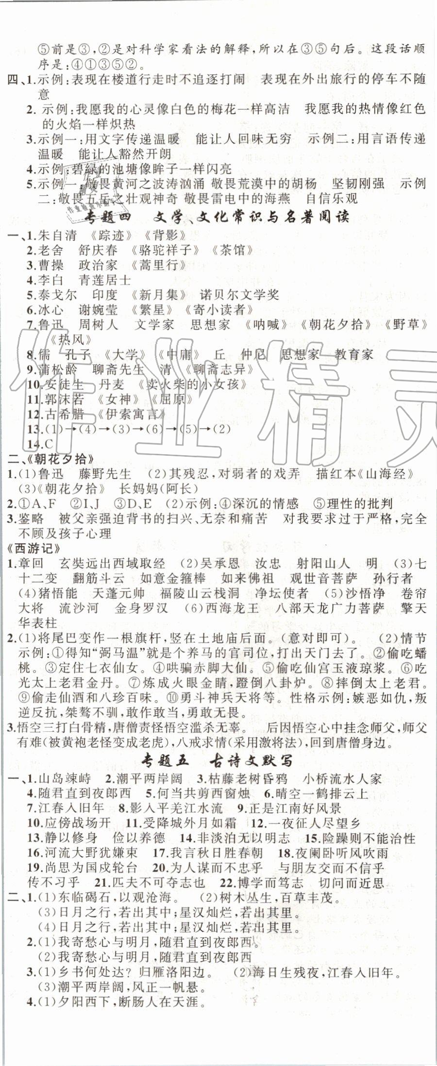 2019年黃岡100分闖關(guān)七年級(jí)語(yǔ)文上冊(cè)人教版 第17頁(yè)