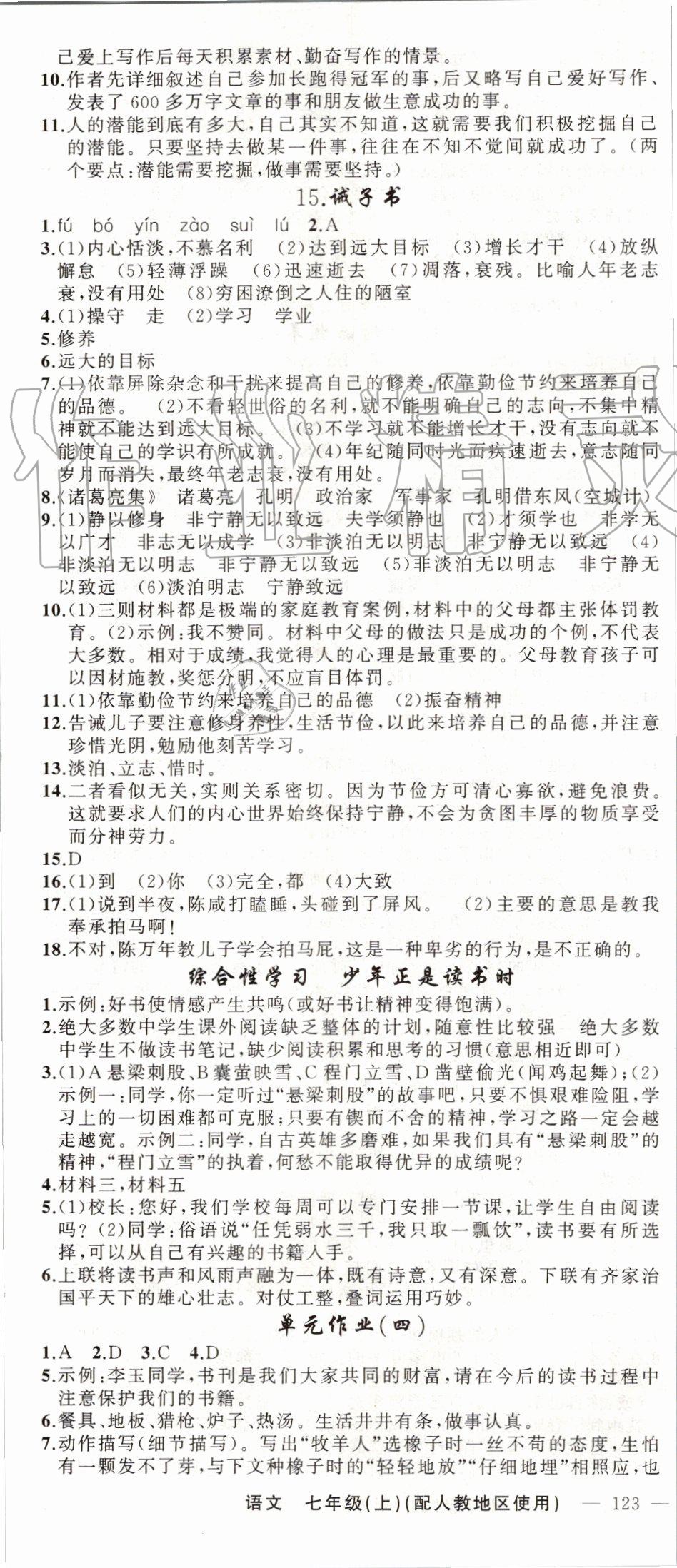 2019年黃岡100分闖關(guān)七年級(jí)語(yǔ)文上冊(cè)人教版 第10頁(yè)