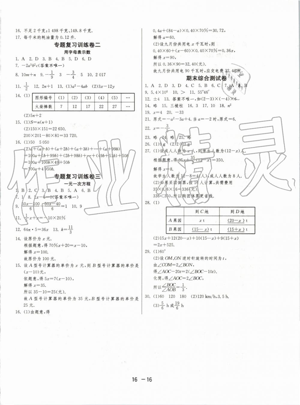 2019年1课3练单元达标测试七年级数学上册苏科版 第16页