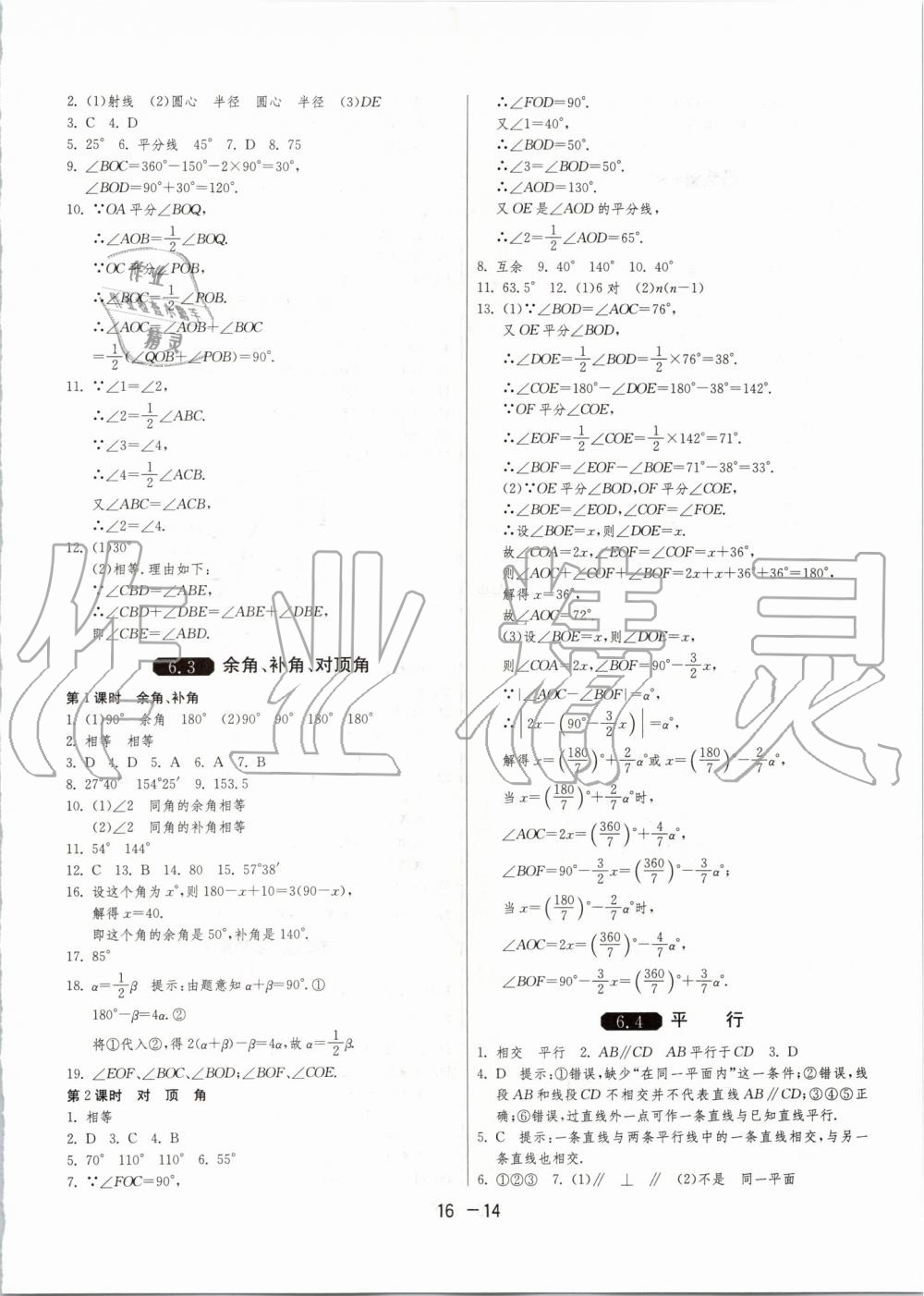 2019年1课3练单元达标测试七年级数学上册苏科版 第14页