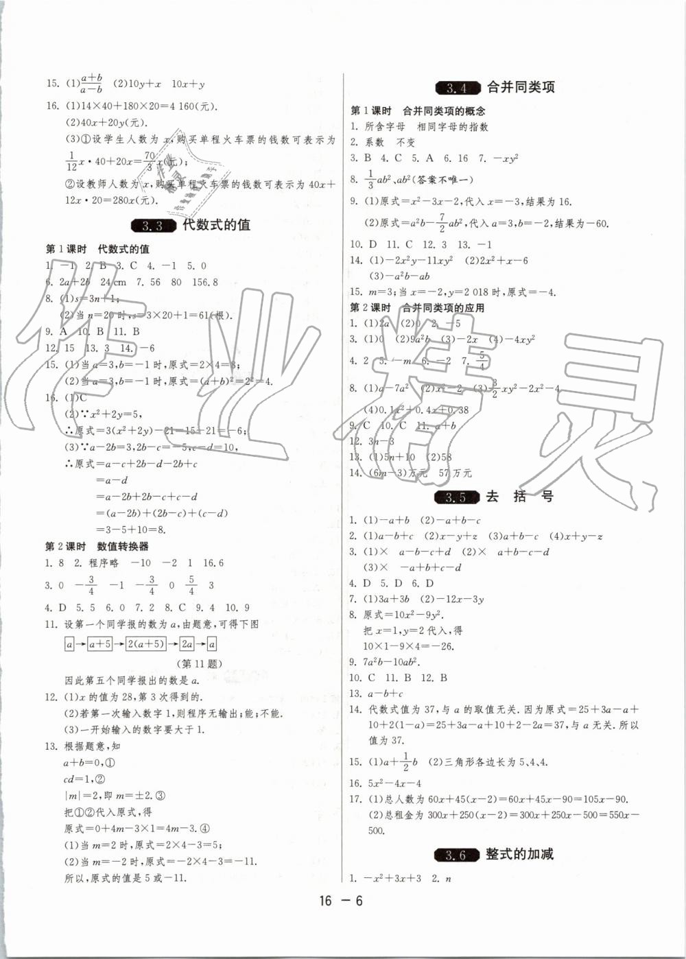 2019年1课3练单元达标测试七年级数学上册苏科版 第6页