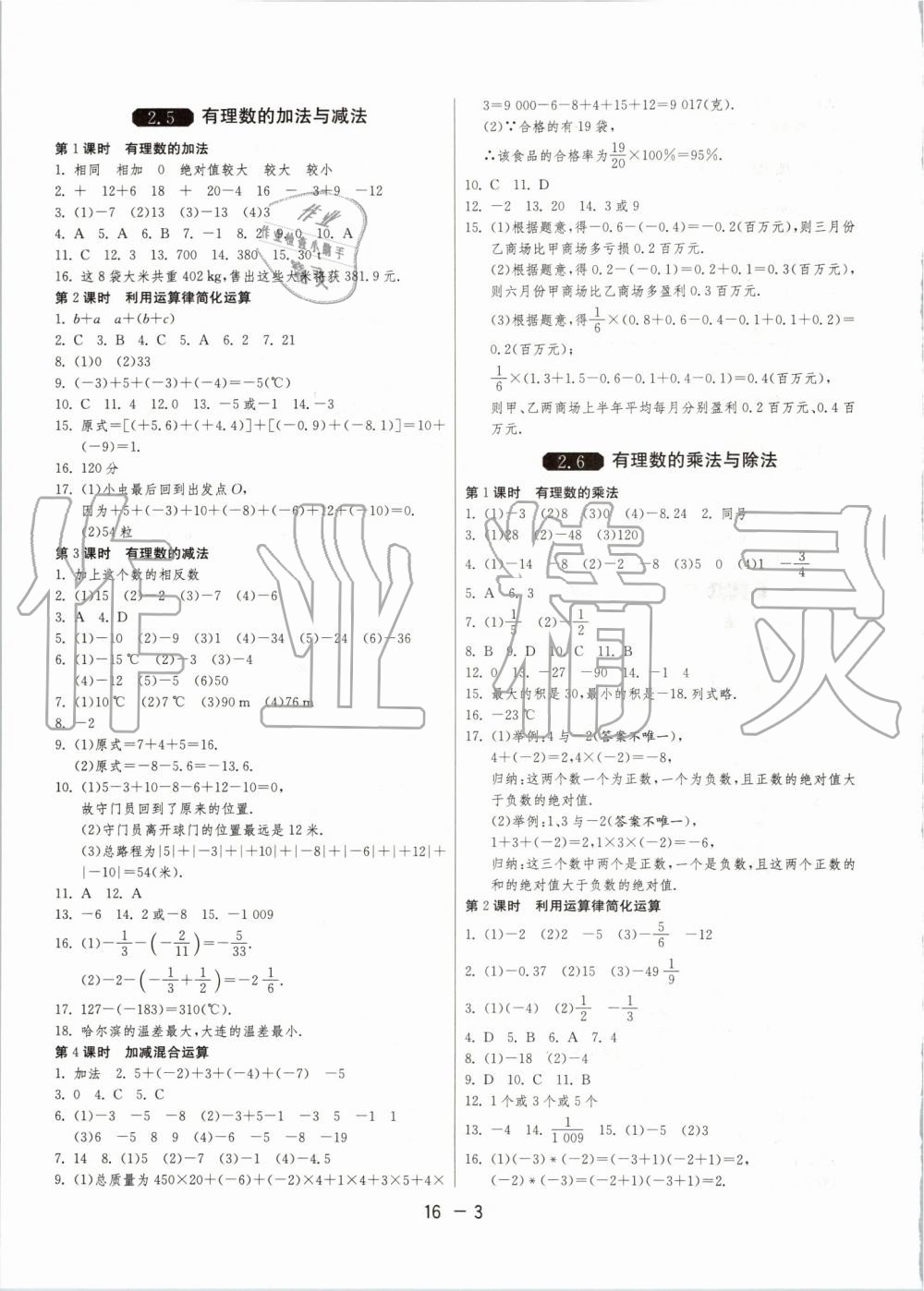 2019年1课3练单元达标测试七年级数学上册苏科版 第3页