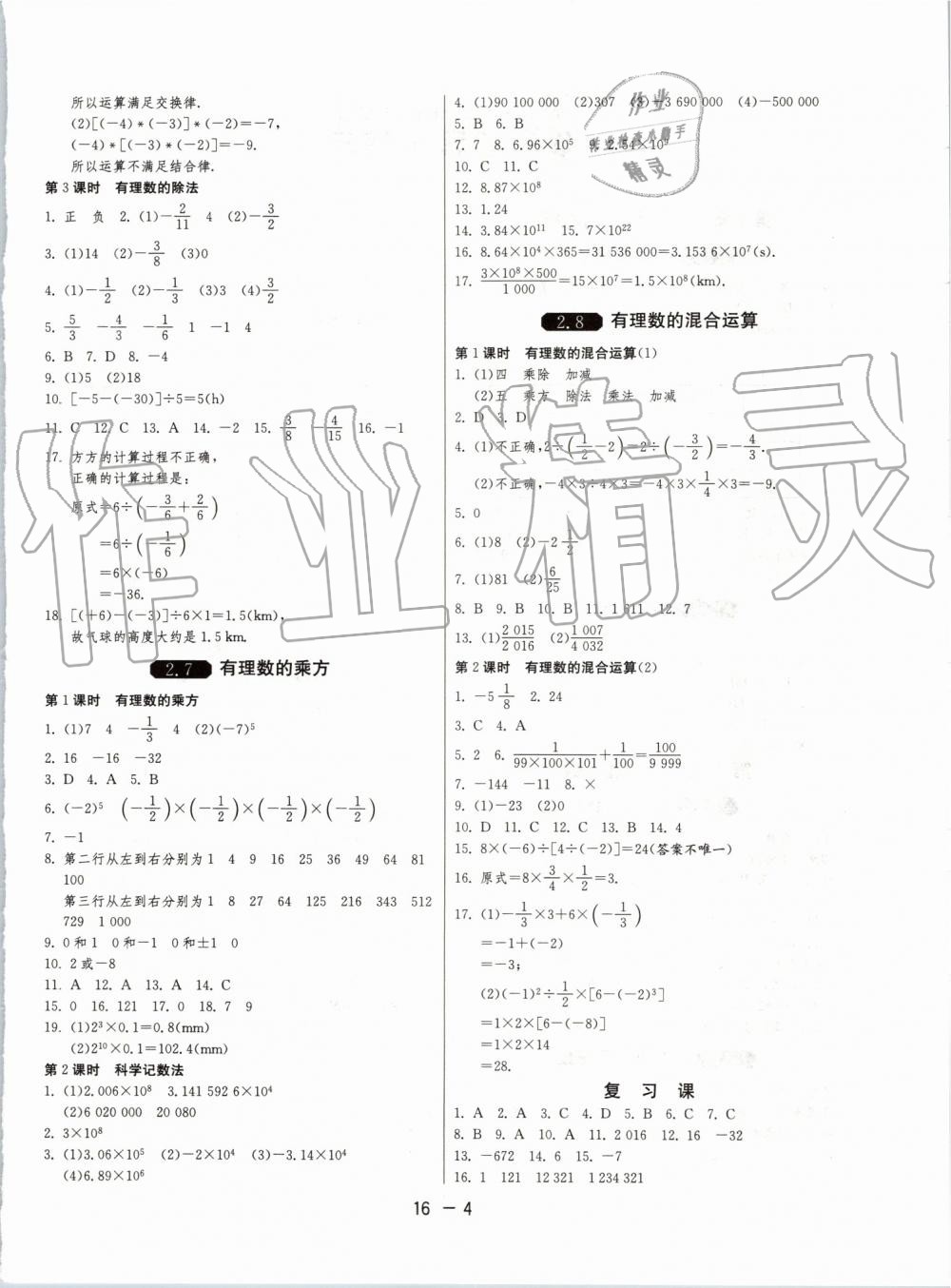 2019年1課3練單元達(dá)標(biāo)測試七年級數(shù)學(xué)上冊蘇科版 第4頁