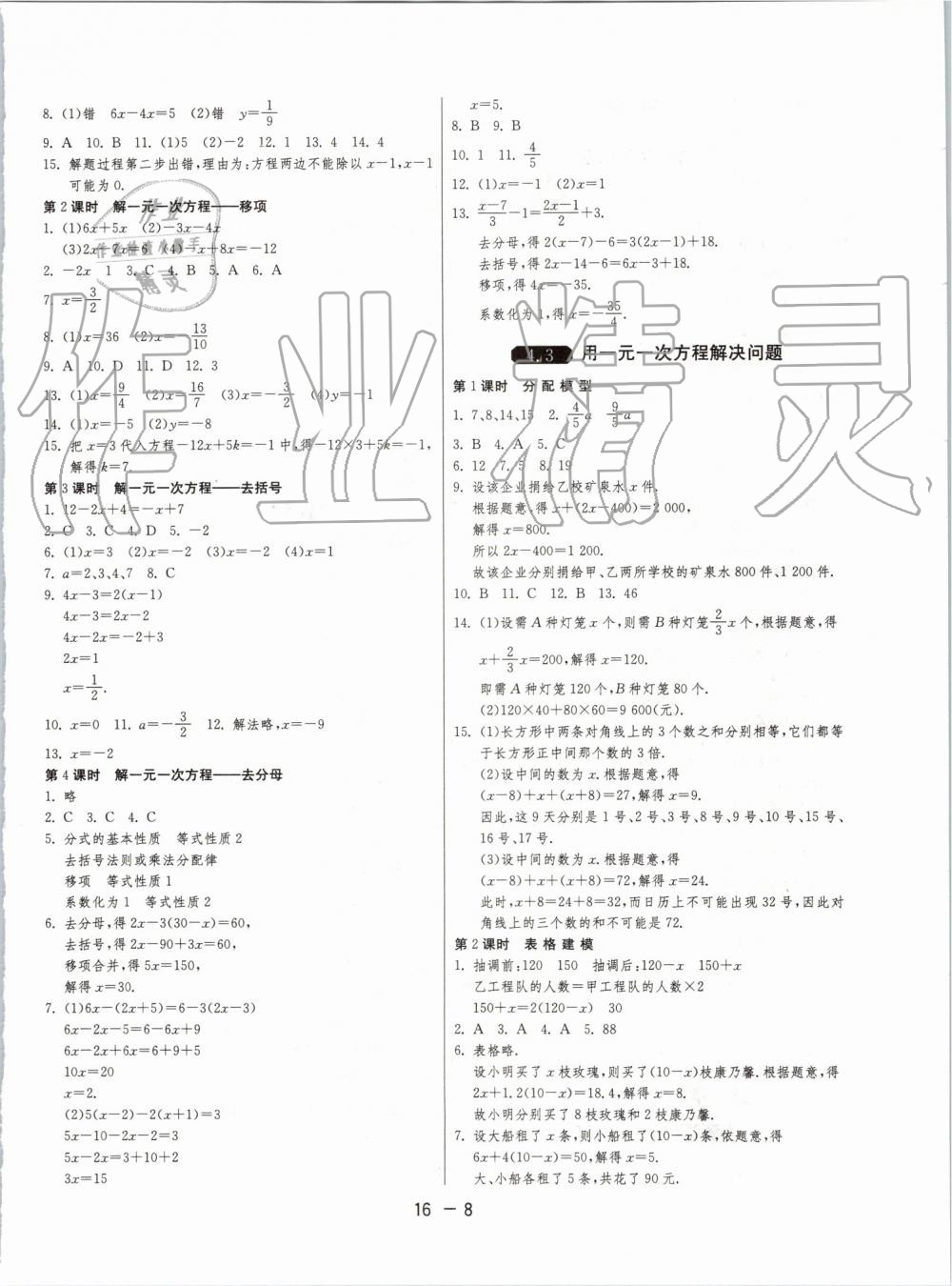 2019年1课3练单元达标测试七年级数学上册苏科版 第8页