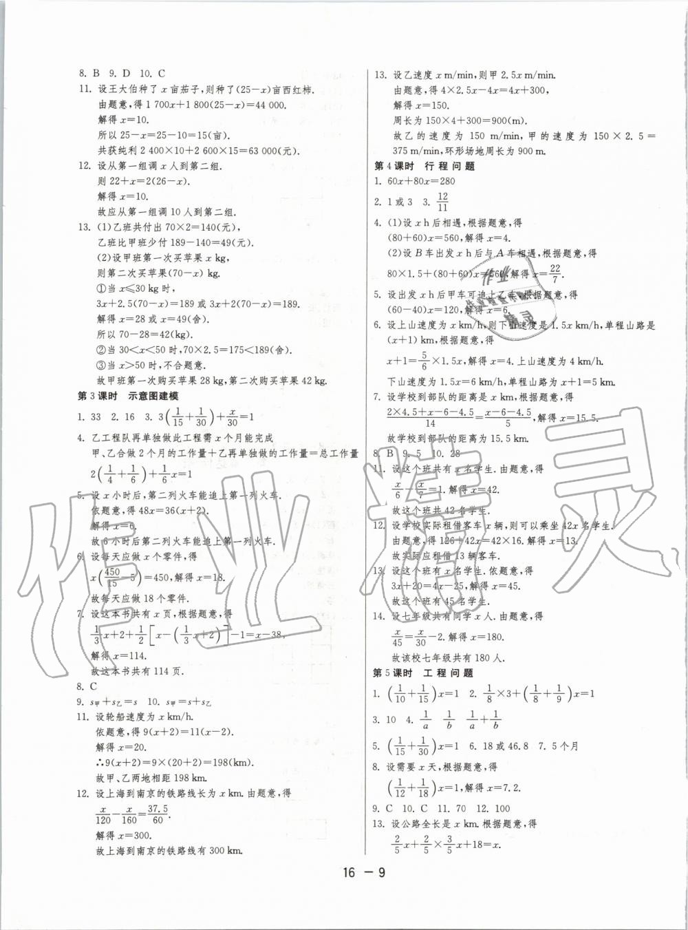 2019年1课3练单元达标测试七年级数学上册苏科版 第9页