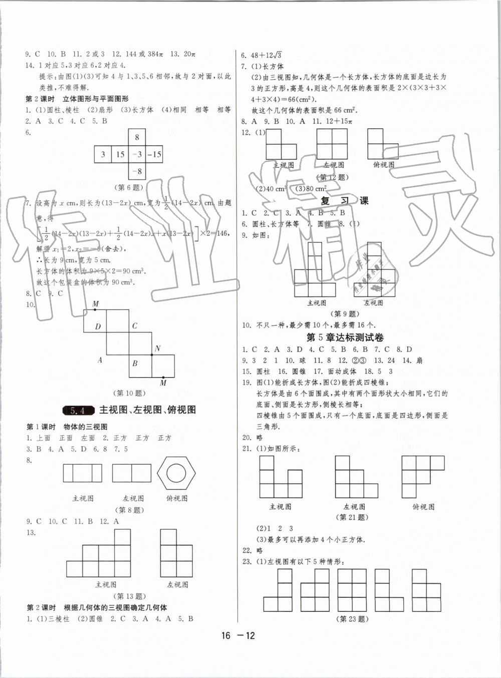 2019年1課3練單元達標測試七年級數(shù)學上冊蘇科版 第12頁