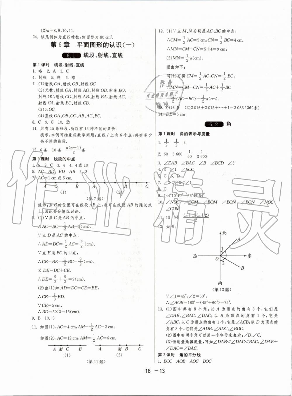 2019年1课3练单元达标测试七年级数学上册苏科版 第13页