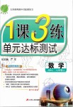 2019年1課3練單元達標測試七年級數(shù)學上冊蘇科版