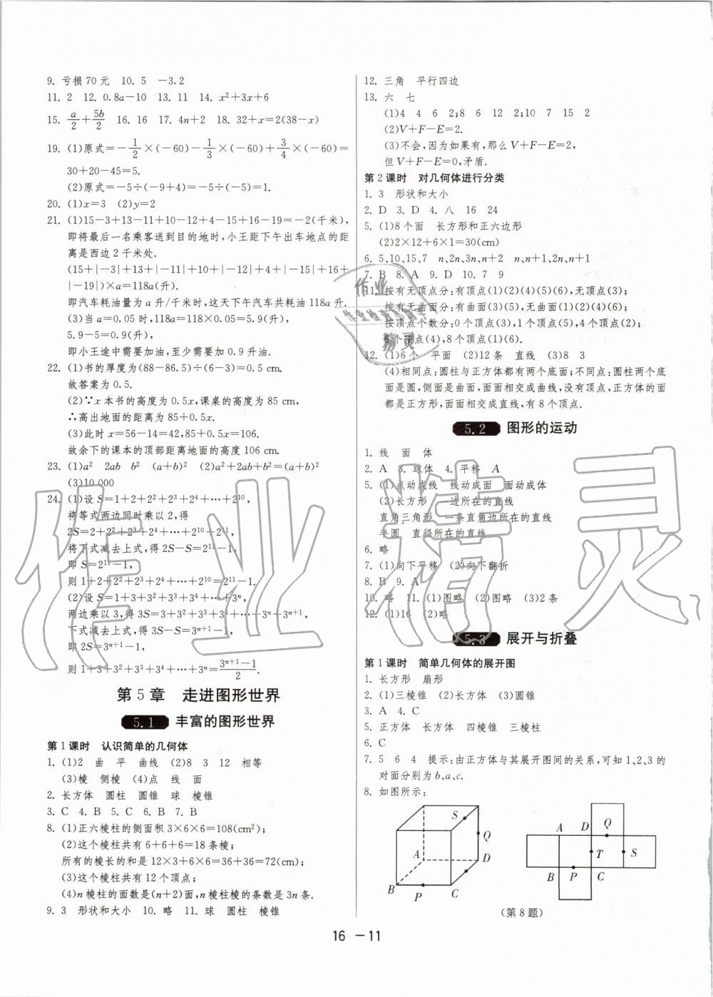 2019年1課3練單元達標測試七年級數(shù)學上冊蘇科版 第11頁