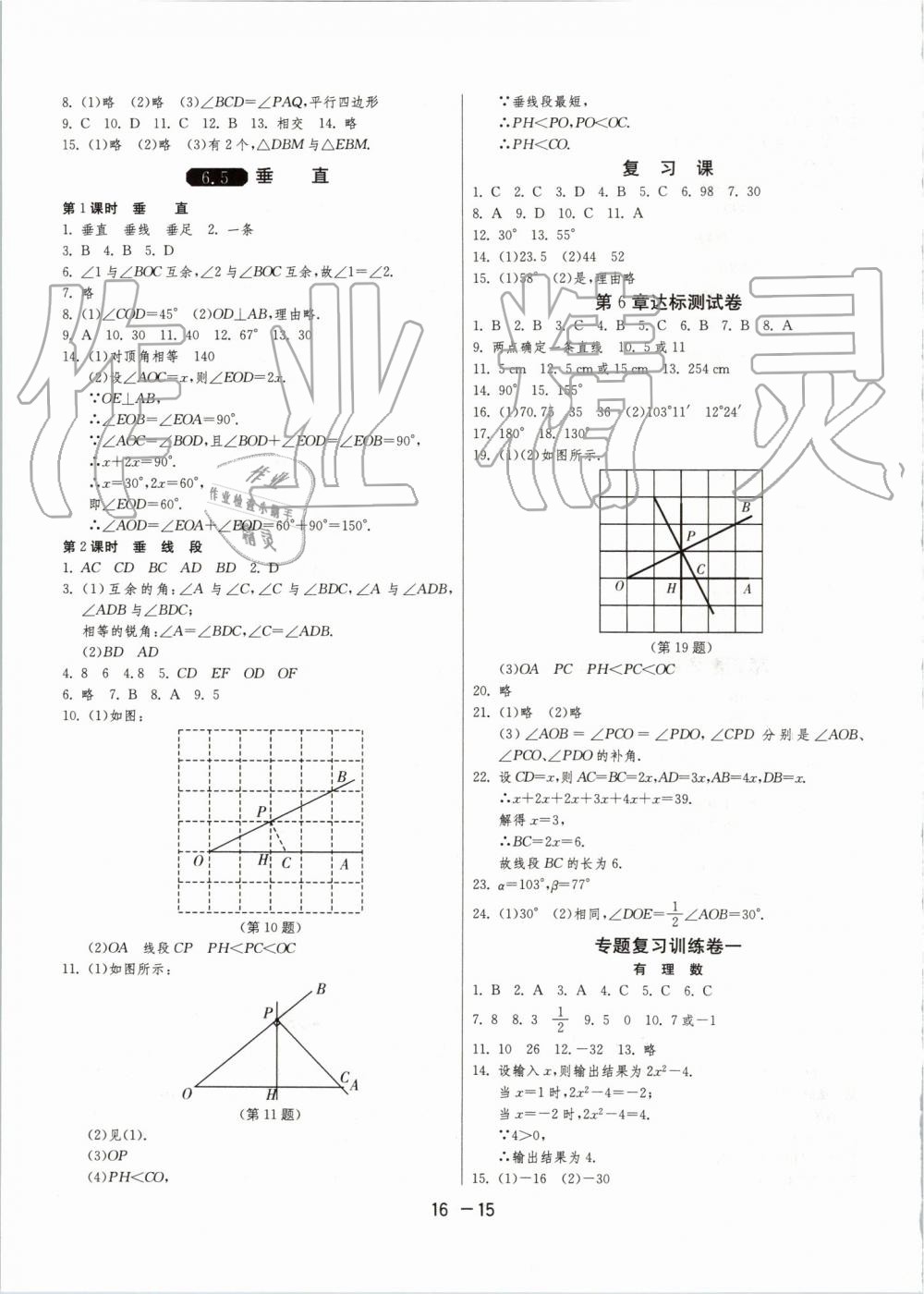 2019年1課3練單元達(dá)標(biāo)測試七年級(jí)數(shù)學(xué)上冊(cè)蘇科版 第15頁