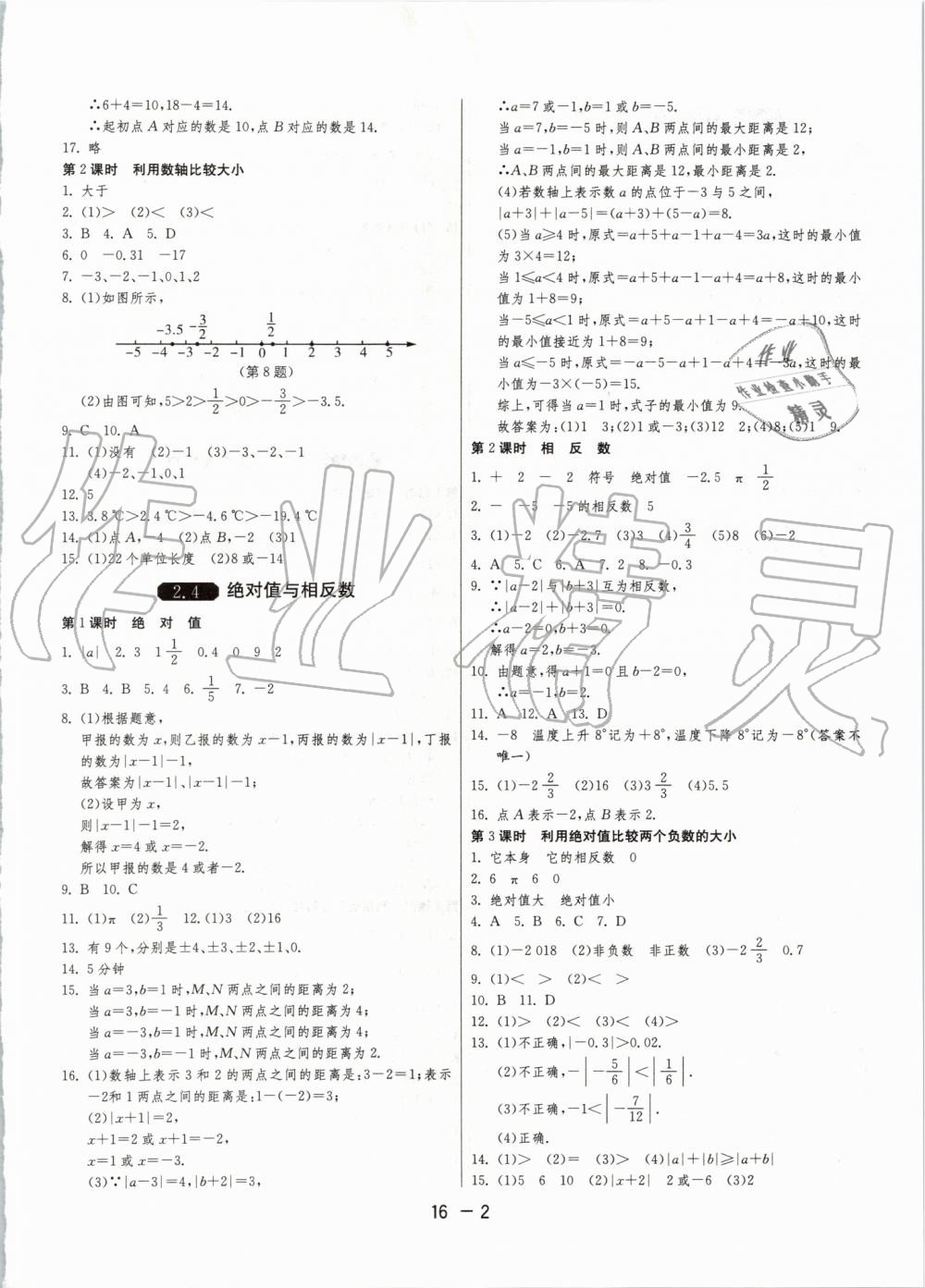 2019年1课3练单元达标测试七年级数学上册苏科版 第2页