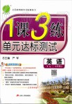 2019年1課3練單元達(dá)標(biāo)測試七年級英語上冊譯林版