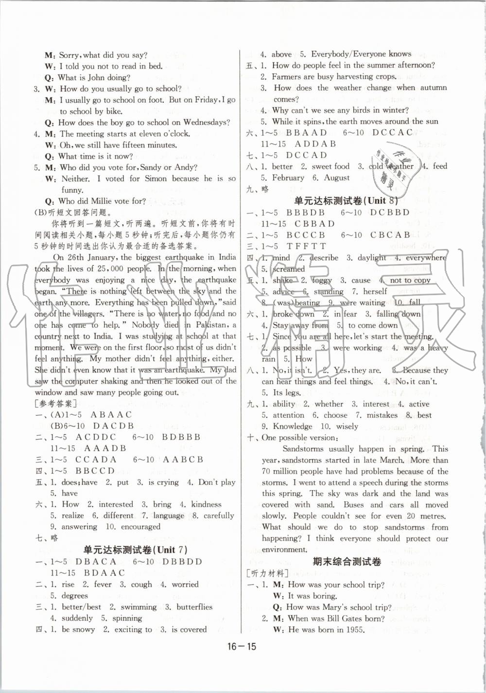 2019年1课3练单元达标测试八年级英语上册译林版 第15页